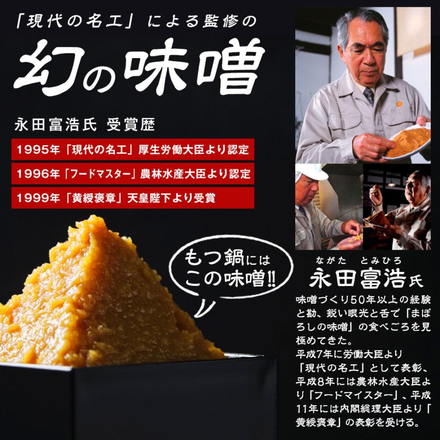 熊本あか牛ホルモン（小腸のみ)200g もつ鍋セット 1人前 老舗山内本店 濃厚みそスープ 薬味つき（熊本産ニンニクチップス＆熊本産唐辛子輪切り ）