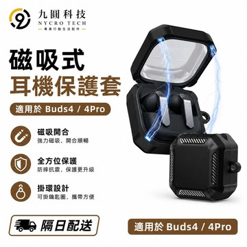 新款 磁吸式 耳機套 適用 三星 Galaxy Buds 4 pro 三星耳機套 Buds 4 耳機殼 全包防摔 保護殼