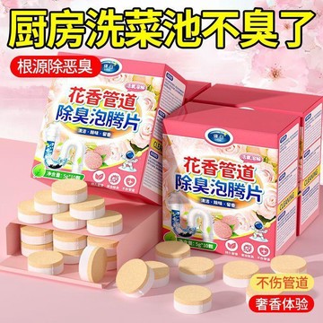 🚀臺灣出貨🚚【律白】管道除臭泡騰片馬桶地漏下水道反味防臭去異味家用管道除臭劑
