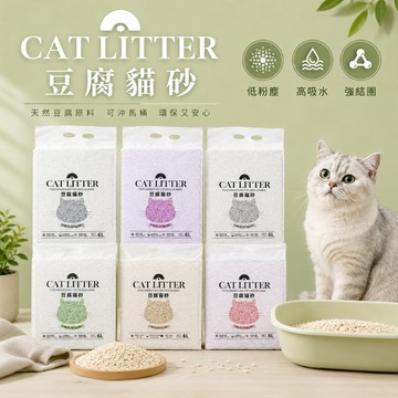 CAT LITTER 貓砂 凝結貓砂 豆腐貓砂 豆腐砂 豆腐 貓沙 礦砂 混合貓砂 貓礦砂 豆腐砂 貓沙