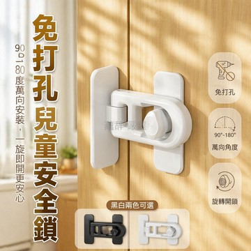 台灣出貨✨ 免打孔櫃門插銷鎖 抽屜防開鎖扣 90度推拉門卡扣 冰箱固定自粘鎖 兒童安全防護鎖具 多色可選耐用材質