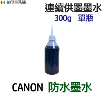 CANON 防水墨水 300g 單瓶《連續供墨 填充墨水》