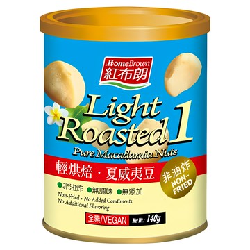 HomeBrown 紅布朗 輕烘焙 夏威夷豆 無調味 非油炸  140g  1罐