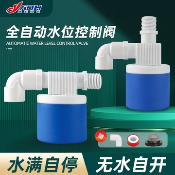 💧 【水塔水箱全自動水位控制閥】 浮球開關止水補水器 水滿自停閥｜水位浮球閥自動控制器 缺水自補免看管｜機械式無需用電