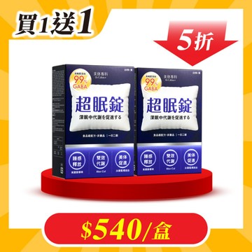 【美体專科】超眠錠+ 2入組 共60顆