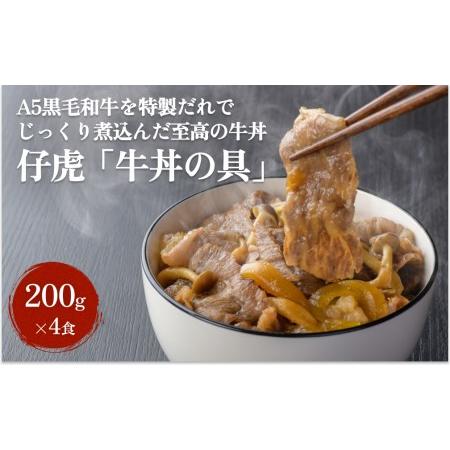 ふるさと納税 仔虎 牛丼の具 A5黒毛和牛を特製だれでじっくり煮込んだ至高の 牛丼 宮城県名取市