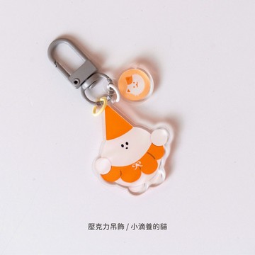 非客製商品 壓克力吊飾「小滴養的貓」 吉祥物小滴周邊商品 de.a滴ㄟ