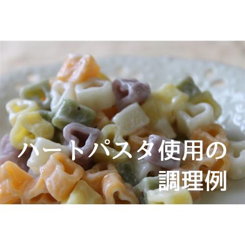 笑顔になれるパスタ「ハート型 」12個セット  パスタ プチギフト 結婚 結婚式 二次会 バレンタインデー 挨拶 海外 お土産 景品 ノベルティ 粗品