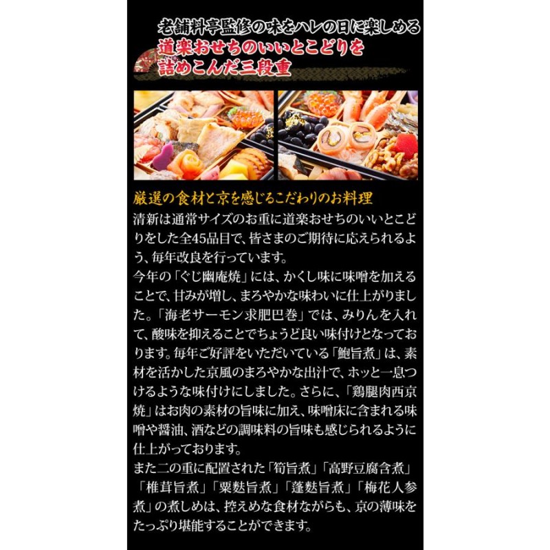 冷蔵おせち 2025 45品目 3〜4人前 京都東山 料亭「道楽」監修おせち 平安祝重 清新 和風おせち 御節 冷蔵 6.5寸 三段 |  LINEブランドカタログ