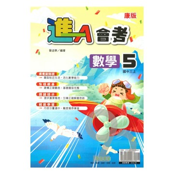奇鼎國中進會考康版數學3上