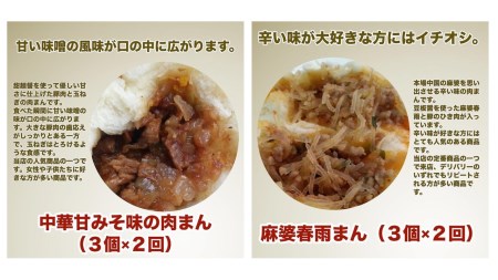 定番の肉まんとスイーツまんのセット 15個×2回（福岡市）