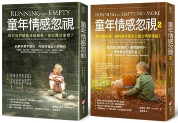 【童年情感忽視新版套書】（二冊）：《童年情感忽視》＋《童年情感忽視2》【TAAZE讀冊生活】