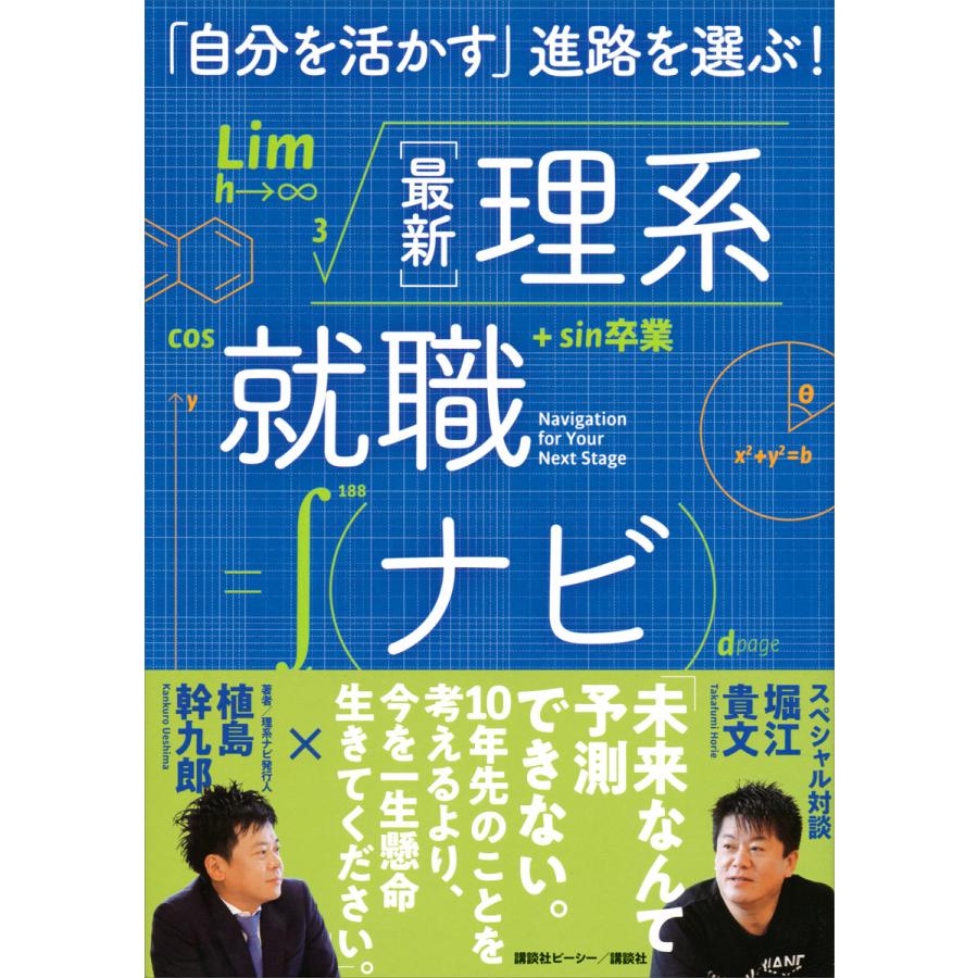 理系就職ナビ 自分を活かす 進路を選ぶ