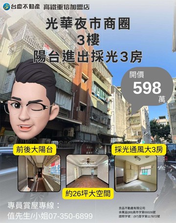 詹姆士光華商圈南北向陽台進出採光三樓美寓｜高雄市前鎮區桂林街