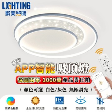 【聚美照明】led吸頂燈 6-9坪 星空吸頂燈 全光譜防藍光護眼燈 app無極調光調色 臥室燈 房間燈 北歐星空浪漫（品牌保固）50CM 5500lm