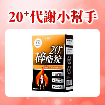 【Dr. Calorie 美体專科】碎酯錠20+ (30顆/盒)