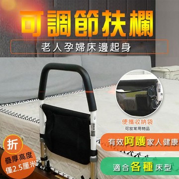 【隔日到貨免運費！四檔高度可調 輔助起身】老人床邊扶手 護欄 輔助器 孕婦起床扶手 床邊扶手 老年人起床助力 手折疊通用