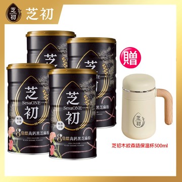 SesaOle【芝初】8倍細高鈣黑芝麻粉380g 全素食 多入組合 (送禮節日版特別包裝)