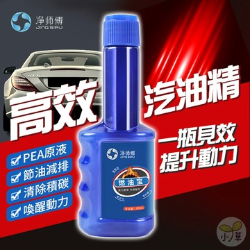 🔥隔日到貨🔥淨師傅 高效汽油精 積碳清洗劑 燃油添加劑 燃油精 化油器清潔劑 汽車燃油強化劑 汽油添加劑 柴油精 燃油寶