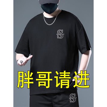 短袖t恤男夏季大碼男裝體恤寬松加肥加大胖子肥佬300斤純棉打底衫