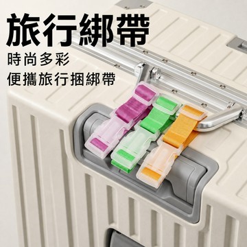 旅行箱打包帶 外置旅行箱夾持器 旅行綑綁帶 行李箱打包帶 行李固定掛帶 行李掛帶 箱包綁帶 出國配件