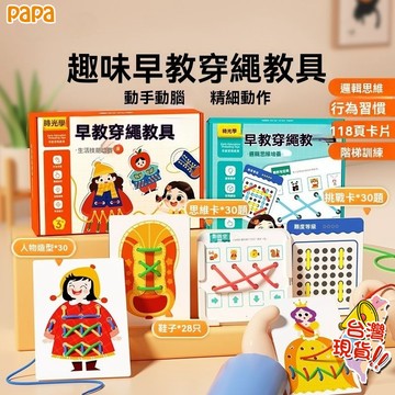 早教穿繩教具 兒童禮物 早教玩具 啟蒙教育  幼儿園diy穿線板 專注力手部動作訓練 手眼協調 蒙氏早教 早教穿繩