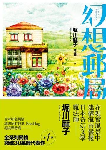 【電子書】幻想郵局