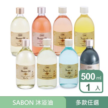 【SABON】沐浴油 500ml 多款任選