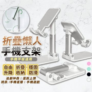 【台灣現貨⚜️手機平板皆適用】平板支架 手機支架 懶人支架 桌面手機支架 伸縮支架 折疊支架 收納支架 摺疊支架 手機架
