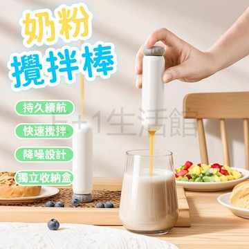 奶粉攪拌棒 高速均勻不起泡 便攜收納盒 奶泡機 寶寶輔食 攪奶粉神器 攪拌器 奶粉不結塊攪拌器 搖奶器 咖啡攪拌器