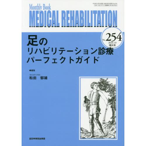 MEDICAL REHABILITATION Monthly Book No.254