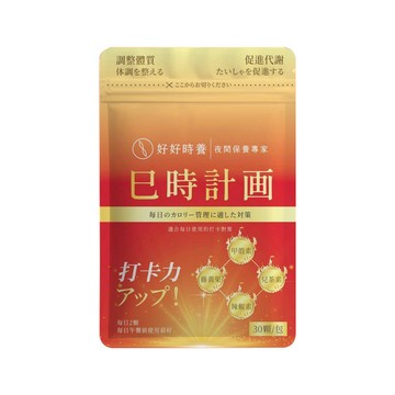 HohoCare 巳時計畫｜超燃油逆 Plus (30顆/包)