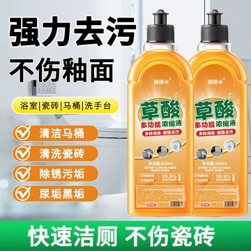 📣免運🔥臺灣出貨🔥 錦緞水多功能草酸濃縮液清潔高濃度廁所馬桶強力去污除垢去黃清潔