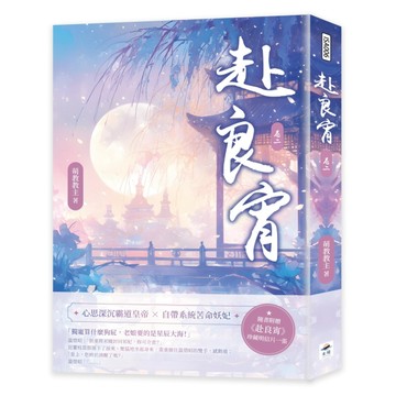 赴良宵（二）