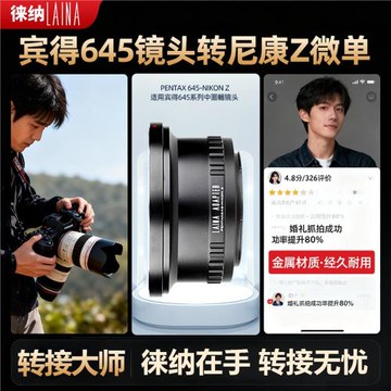 徠納適用賓得645 PENTAX PT645轉尼康微單Z相機ZFC ZF Z8轉接環