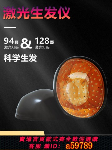 【台灣公司 可打統編】激光生發帽智能生發頭盔電激光紅光防脫發生發儀增發密發護理頭盔