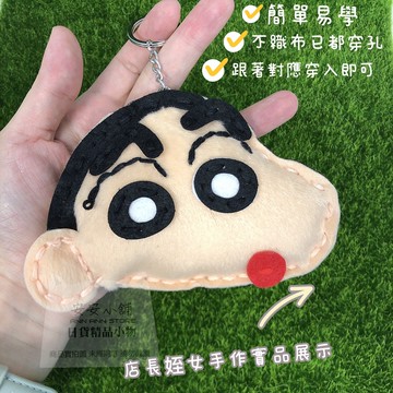 全館滿299折30 日本原裝 蠟筆小新 肥嘟嘟左衛門 Diy縫紉鑰匙圈 2款 在家不無聊 在家享受親子時光動手縫紉喜愛的小新跟肥嘟嘟的鑰匙包