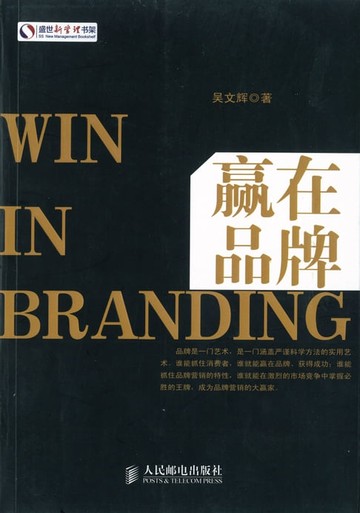 【電子書】赢在品牌
