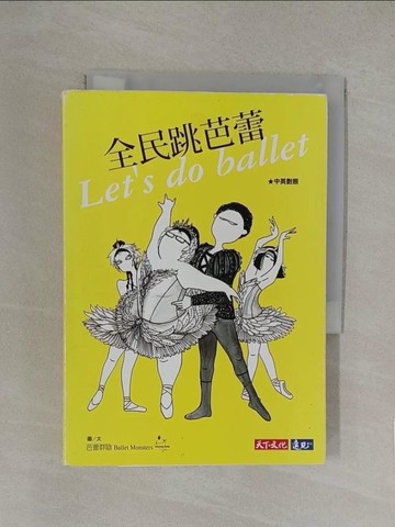 【書寶二手書T1／繪本_YN4】全民跳芭蕾_芭蕾群陰
