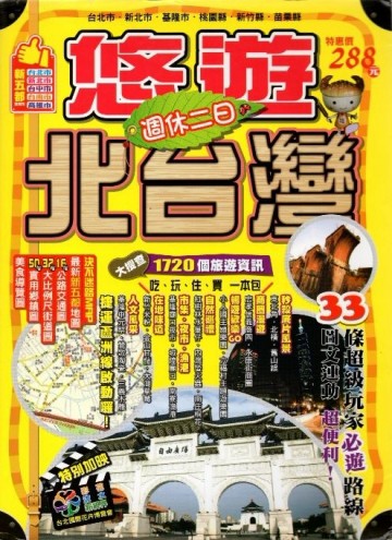 週休二日悠遊北台灣[二手書_普通]
