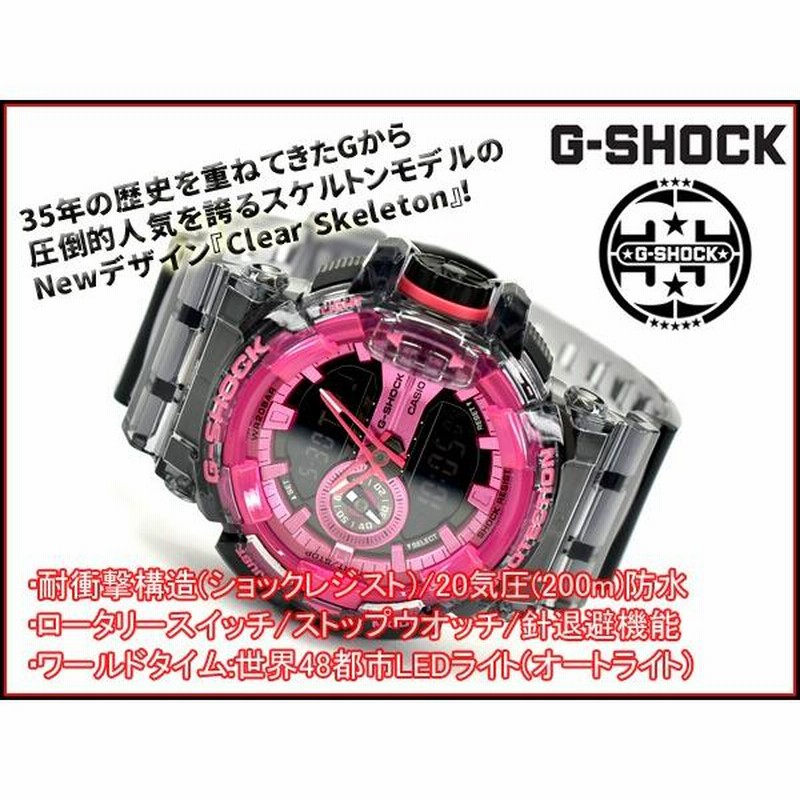 G-SHOCK Gショック 限定モデル クリアスケルトン 逆輸入海外モデル カシオ アナデジ 腕時計 スケルトン ピンク GA-400SK-1A4 |  LINEブランドカタログ