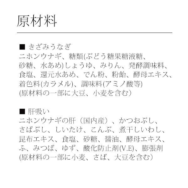 お歳暮 御歳暮 ギフト うなぎ 蒲焼き 国産 大盛りきざみ2食と肝吸い2食 ウナギ 鰻 蒲焼 送料無料