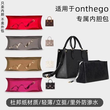 憐茂 杜邦紙/適用LV onthego內膽包bb小中號內襯袋拉鏈托特包中包