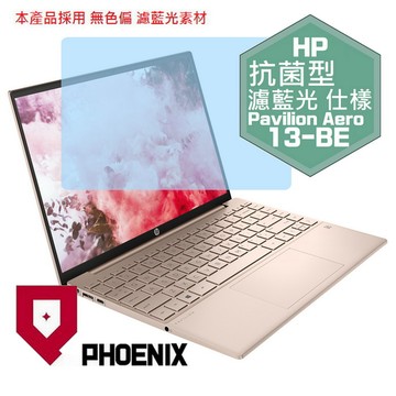 PHOENIX Pavilion Aero 13-be0133au 13-be0131au 13-be0818au 系列 專用 抗菌型 無色偏 濾藍光 螢幕保護貼