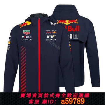 【廠家直銷 可打統編】f1賽車服2023新款紅牛車隊長袖春秋季風衣防水戶外運動男士沖鋒衣
