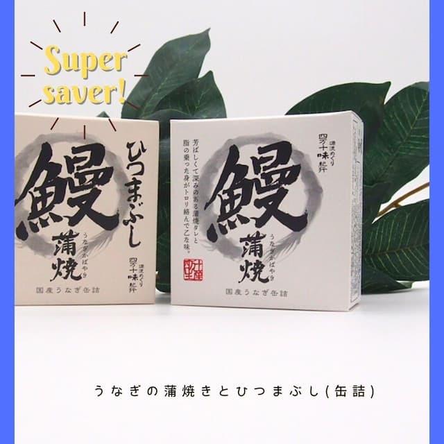 お酒のあて 国産 うなぎ ひつまぶし 酒のつまみ 手土産 プレゼント 4000円 高級缶詰 缶詰 鰻 酒の肴 詰め合わせ 通販 酒のあて 珍味 セット 高級 2種 ご飯の友