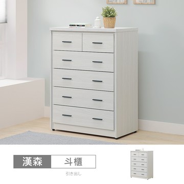 漢森2.9尺五斗櫃