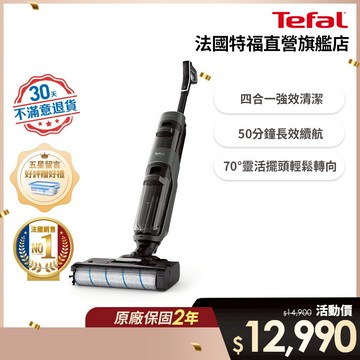 Tefal法國特福 無線智能洗地機 吸塵器 X-Clean 4【30天無條件退貨】【買就送28cm平底鍋】