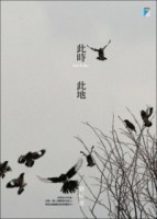 此時此地[二手書_全新]