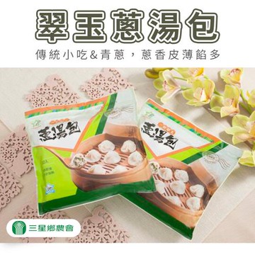 【三星農會】翠玉蔥湯包-360g-12入-包  (2包組)